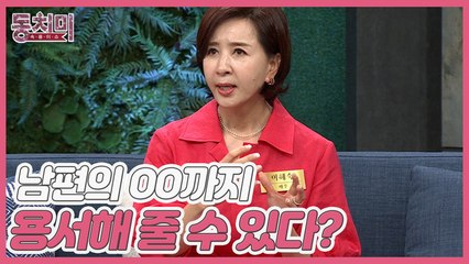 배우 이혜숙, 결혼 후 남편의 OO까지 용서해 줄 수 있다?!