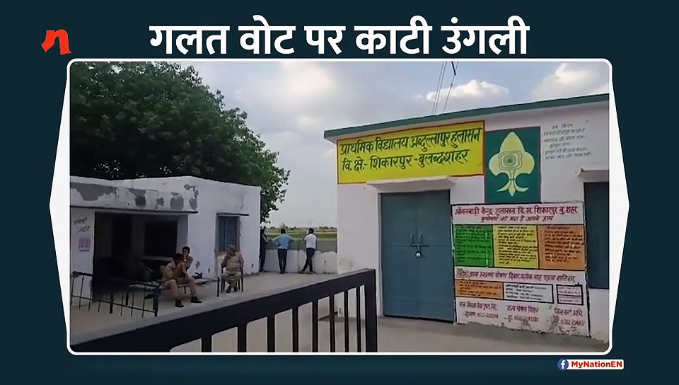 गलती से दूसरी पार्टी को वोट दे बैठा ये शख्स, गुस्से में उंगली के दो टुकड़े किए