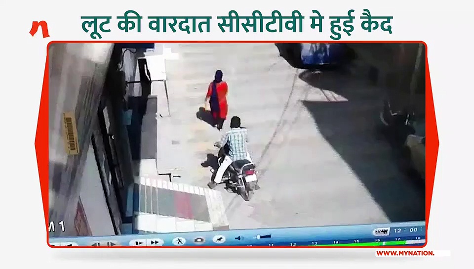 लूट की वारदात सीसीटीवी मे हुई कैद