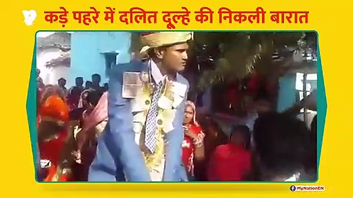 कड़े पहरे में निकली दलित दूल्हे की बारात