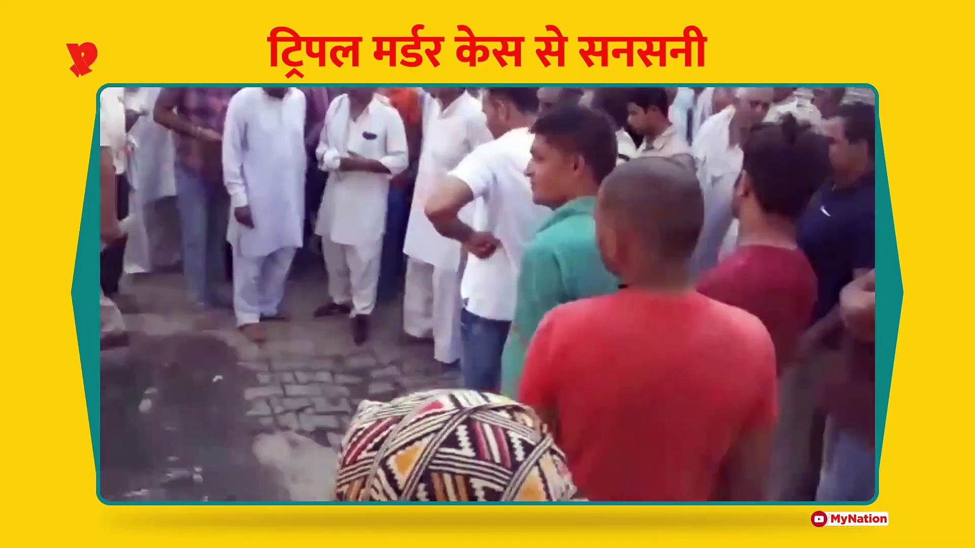 अंतरराष्ट्रीय पहलवान योगेश्वर दत्त के गांव में हुआ ट्रिपल मर्डर