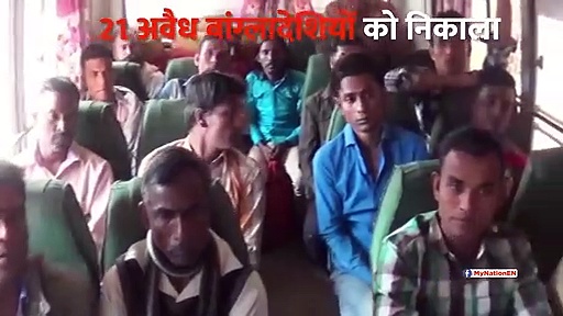 देश से बाहर किए गए 21 अवैध बांग्लादेशी