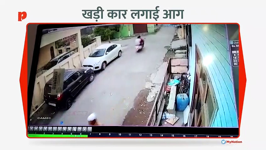 खड़ी कार में लगाई आग