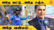 T20 WC-ல் Jadeja இருக்க மாட்டார்! Manjrekar கருத்து | Aanee's Appeal | *Cricket