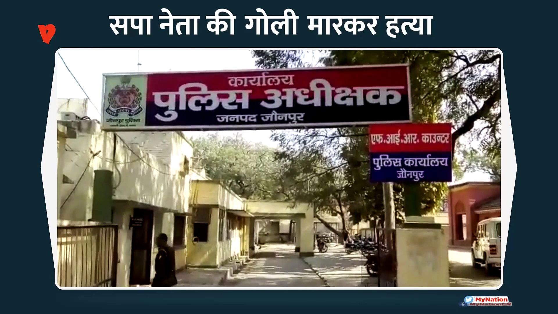 सपा नेता की गोली मारकर हत्या