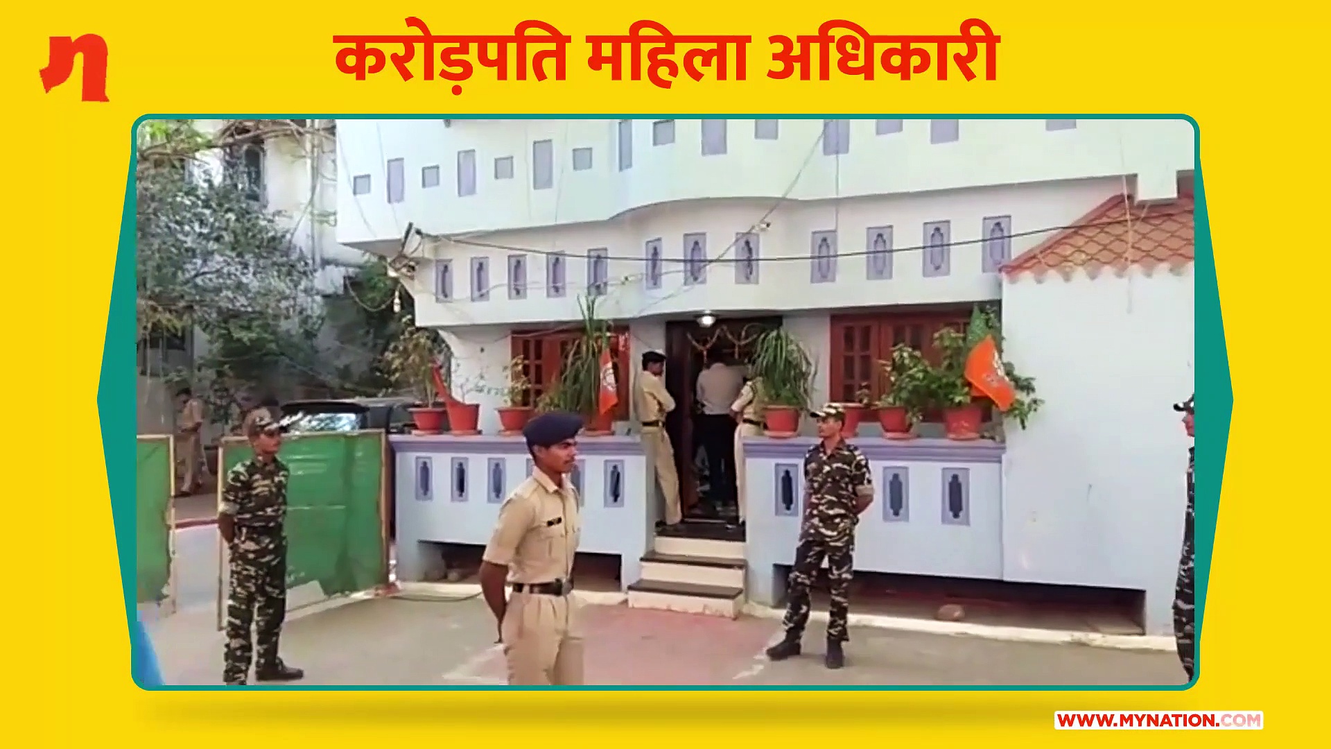 करोड़पति महिला अधिकारी