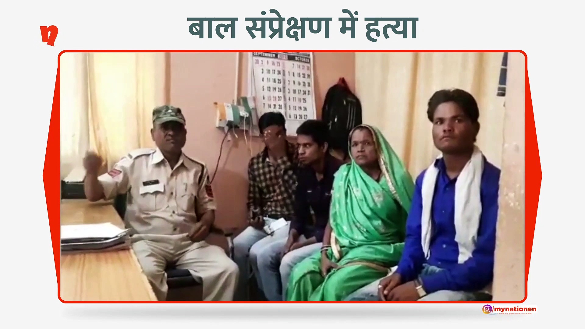 बाल संप्रेक्षण में हत्या