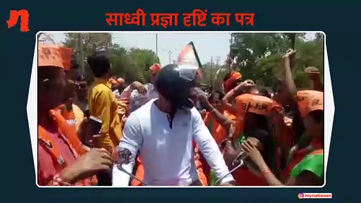 साध्वी प्रज्ञा ने जारी किया पार्टी का दृष्टि पत्र