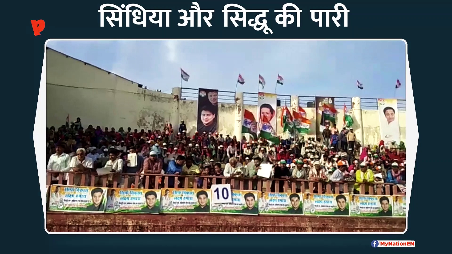 क्रिकेट के मैदान पर सांसद सिंधिया और नवजोत सिद्धू ने लगाए शॉट