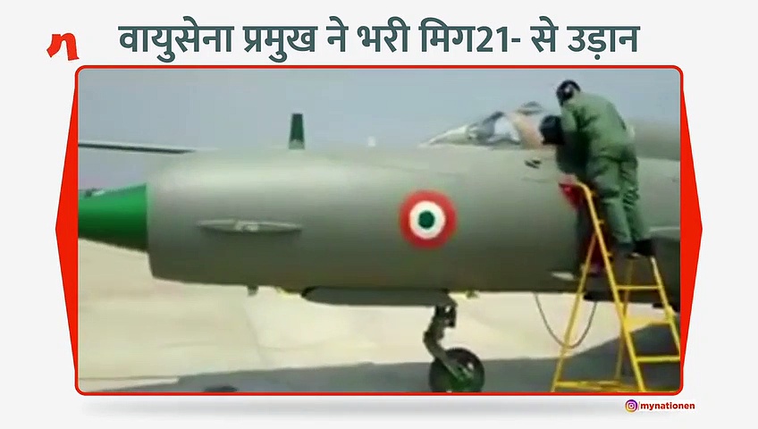 वायुसेना प्रमुख बीएस धनोआ ने मिग-21 से भरी उड़ान