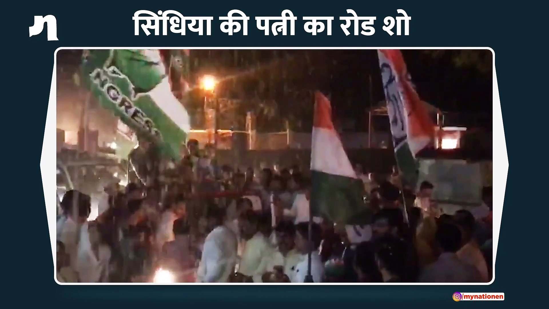 सिंधिया की पत्नी का रोड शो