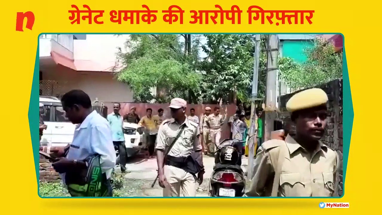 ग्रेनेड धमाके की आरोपी गिरफ़्तार
