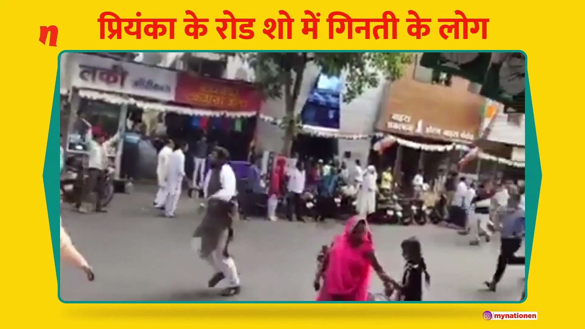 प्रियंका के रोड शो में दिखे गिनती के लोग