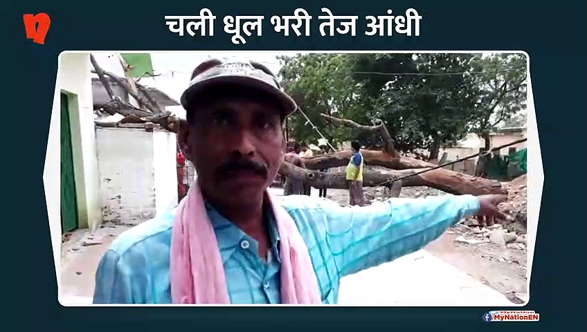 अचानक चली धूल भरी तेज आंधी