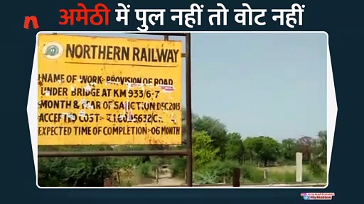 अमेठी की यह रिपोर्ट बताती है राहुल गांधी के विकास का सच