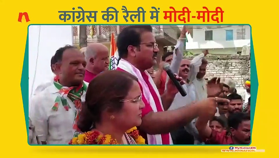 कांग्रेस की सभा में जानें किसके लग रहे हैं नारे, ज्योति या मोदी