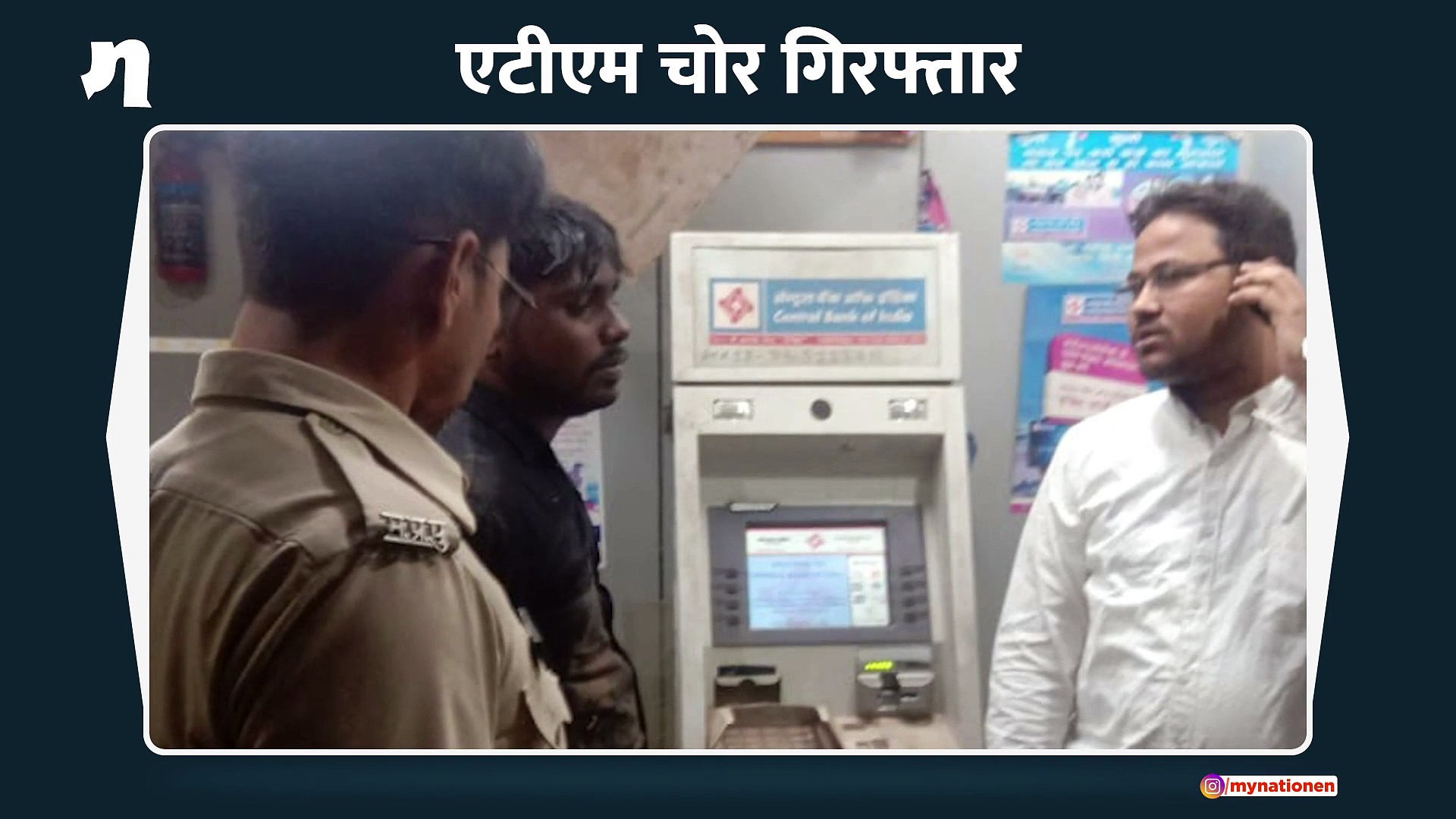 एटीएम से पैसे चुराने की कोशिश में गिरफ्तार