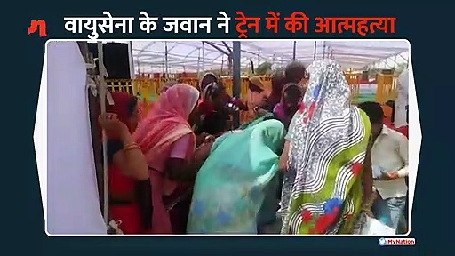 एयफोर्स के जवान ने ट्रेन में गोली मारकर की आत्महत्या