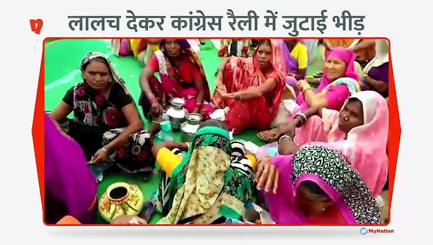 पैसों का लालच देकर कांग्रेस ने सभा में जुटाई भीड़