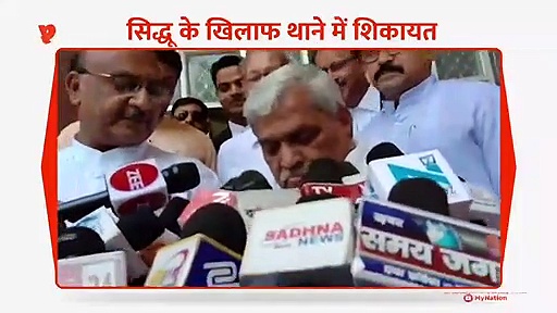 कांग्रेस नेता नवजोत सिंह सिद्धू के खिलाफ शिकायत