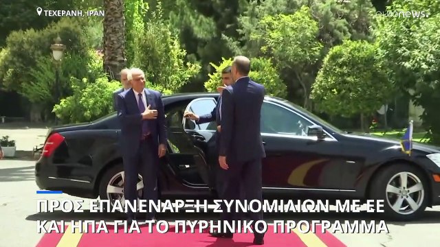 Προς επανέναρξη των συνομιλιών για το πυρηνικό πρόγραμμα του Ιράν