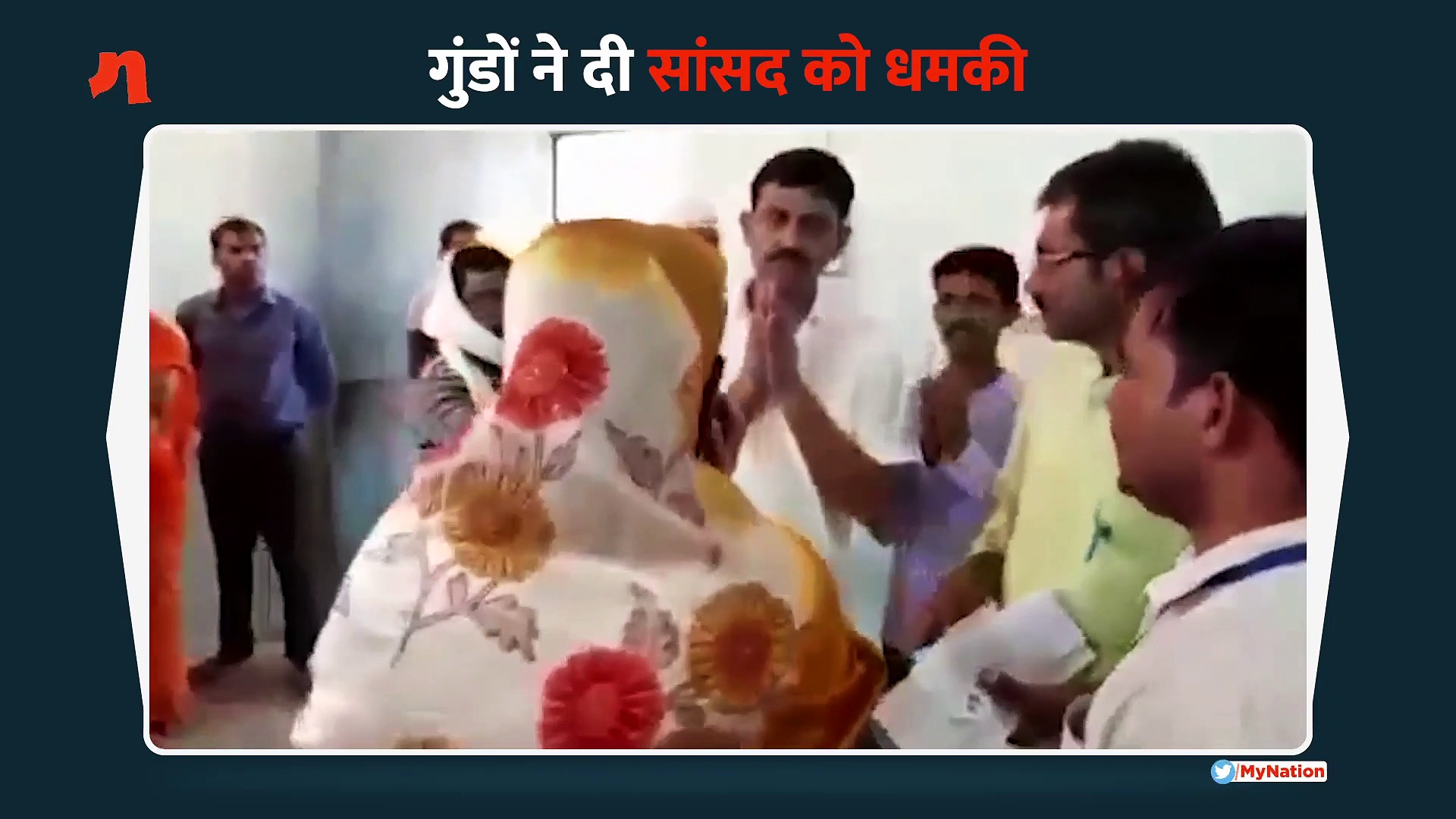 महिला सांसद को कांग्रेसी गुंडों ने दी धमकी