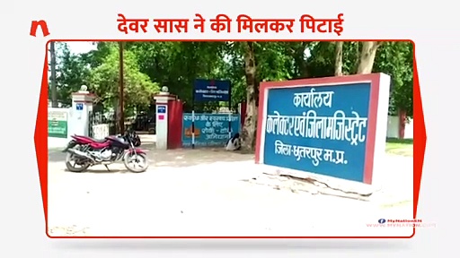 देवर सास ने की महिला की पिटाई