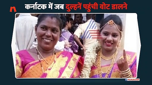 ...देखिए कहां वोट डालने पहुंची दुल्हनें