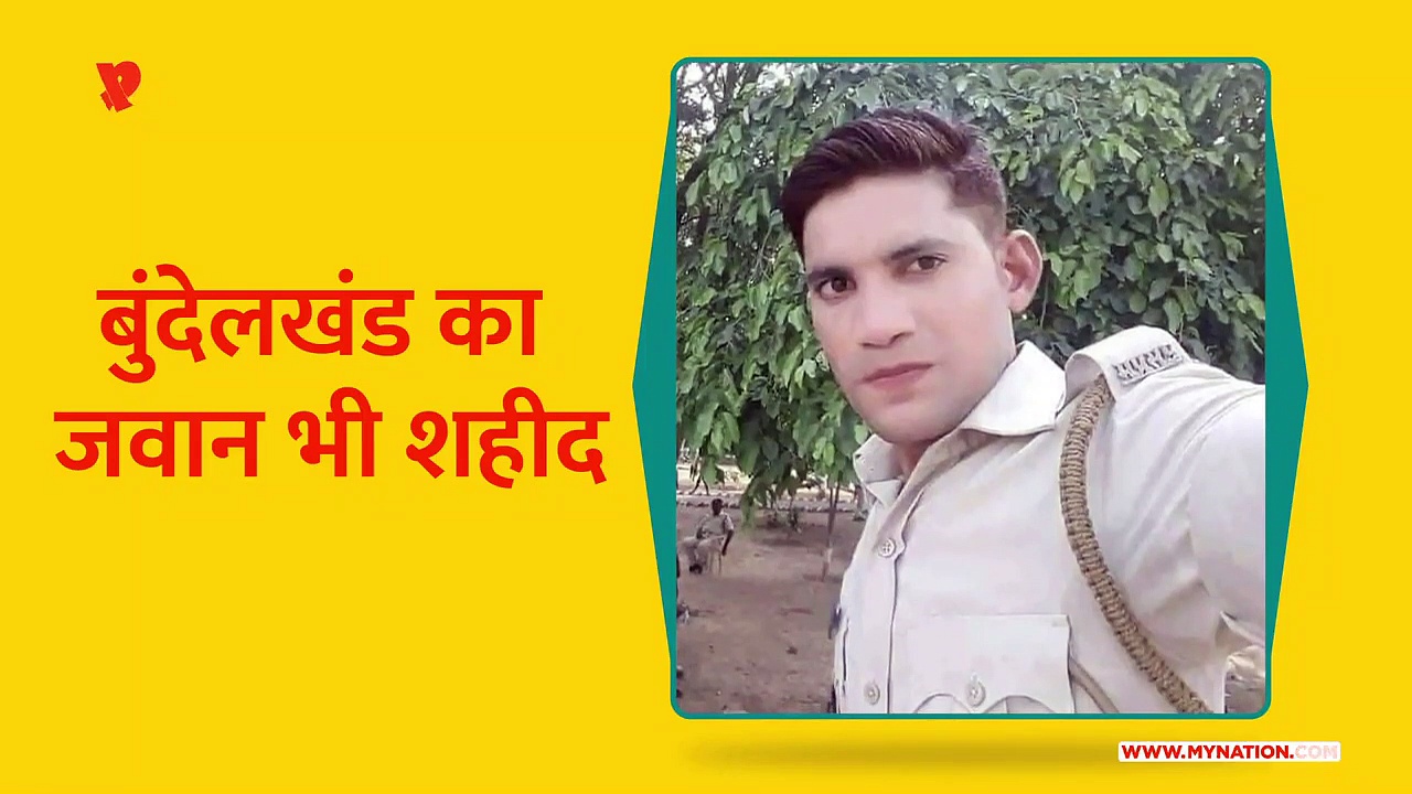 नक्सलियों के हमले में बुंदेलखंड का यह बेटा हुआ है शहीद