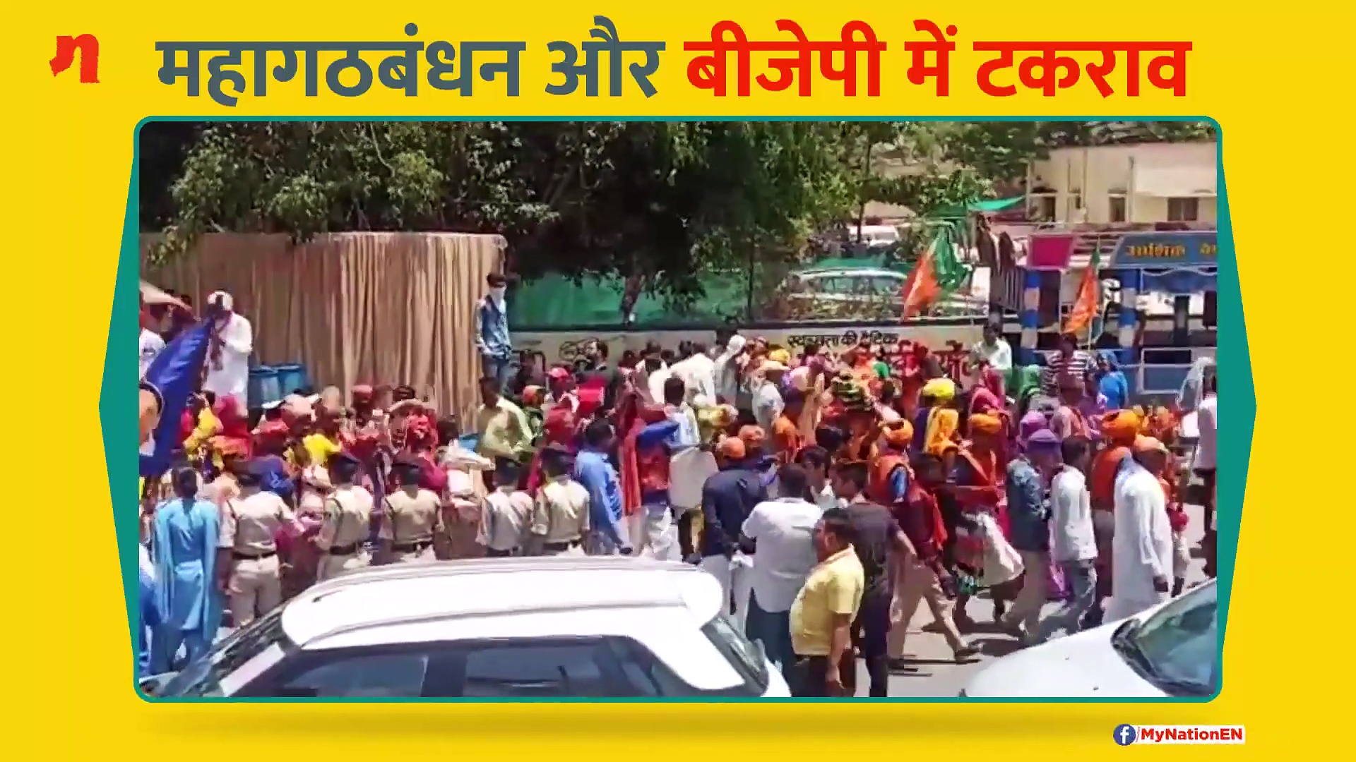 इंदौर में बीजेपी-बीएसपी कार्यकर्ताओं में टकराव टला