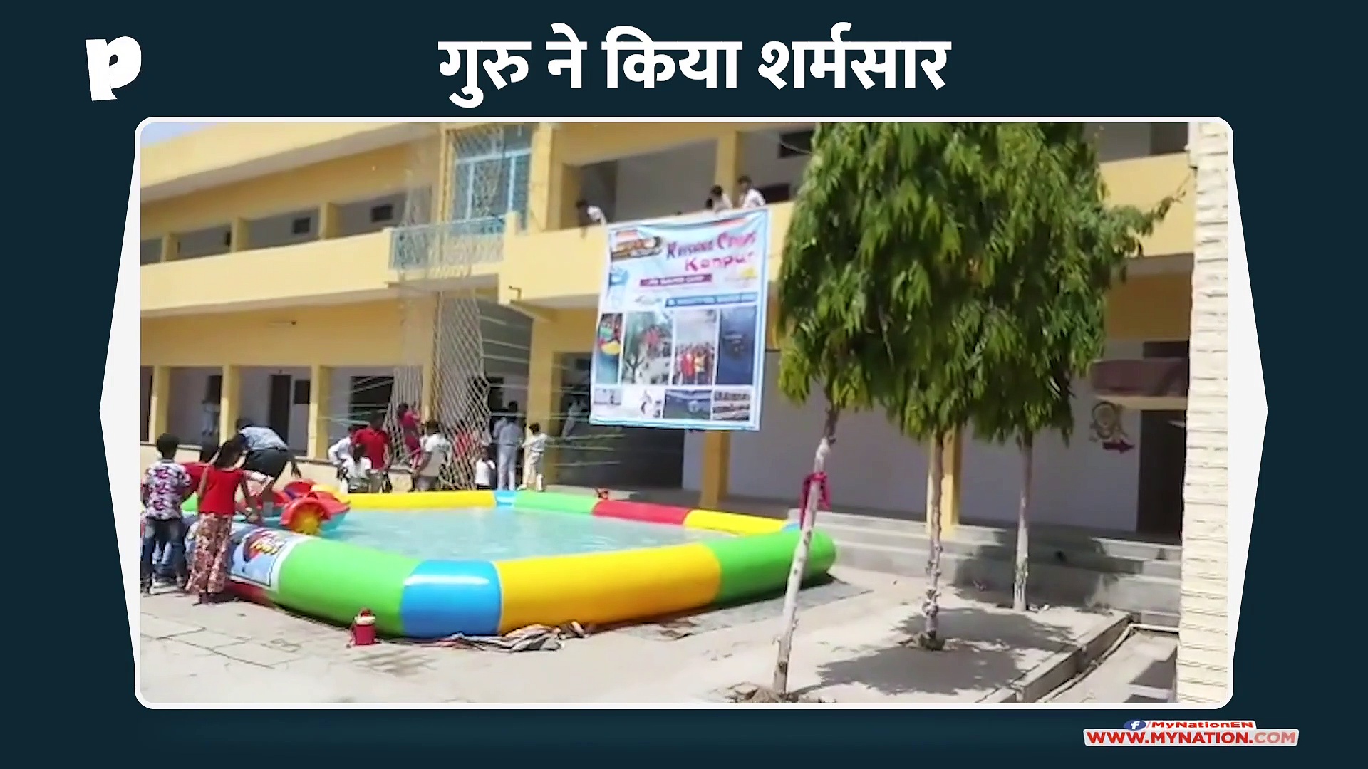 टीचर ने किया गुरु के रिश्ते को शर्मसार