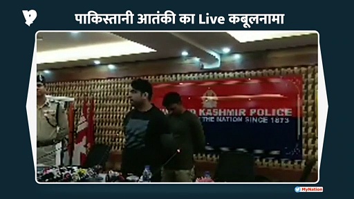 आतंकी का Live कबूलनामा, लखवी के कैंप से ट्रेनिंग लेकर भारत में की घुसपैठ