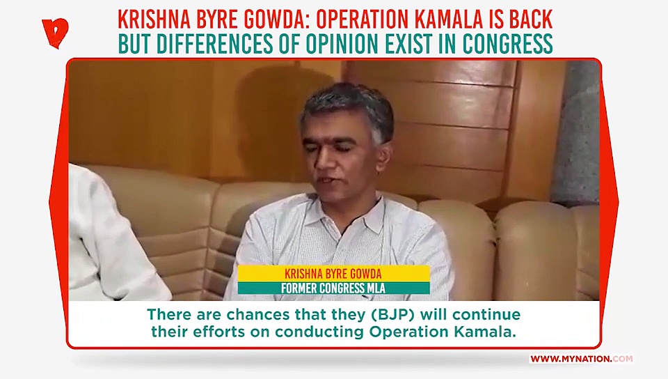 Krishna Byre Gowda: Operation Kamala is back but differences of opinion exist in Congress