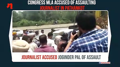 Punjab: Bhoa MLA Joginder accused of assaulting journalist