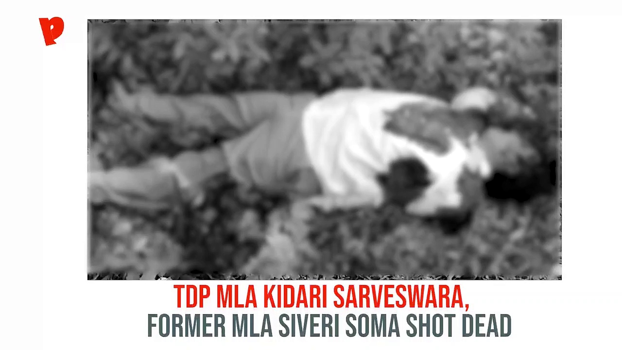 Andhra Pradesh: Araku TDP MLA Kidari Sarveswara, former MLA Siveri Soma shot dead in Vishakhapatnam (Video)
