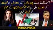 What will be the price of petrol in the next few days? Shaukat Tarin warns the people