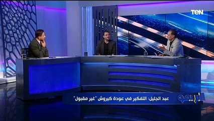 محمد عبد الجليل: فرصة بيراميدز الأقرب للفوز على الأهلي
