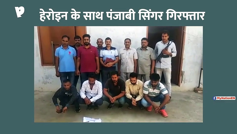हेरोइन तस्करी में साथियों सहित मशहूर पंजाबी गायक हरमन सिद्धू गिरफ्तार