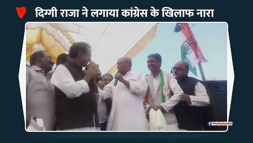 आखिर क्यों दिग्गी राजा ने की कांग्रेसियों के खिलाफ नारेबाजी