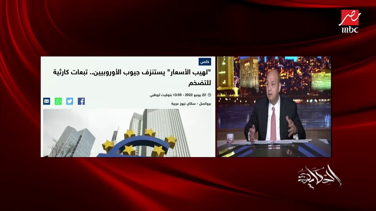 عمرو اديب : بشوف كافيهات في التجمع واكتوبر زحمة والدخول بالضرب .. وكل ده بالدين