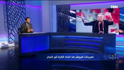 "الكرة في مصر تٌدار بعشوائية"فاروق يهاجم اتحاد الكرة ويعلق على تصريحات كيروش المثيرة للجدل 