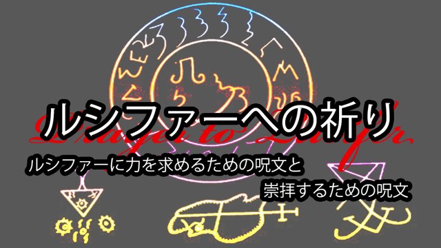 Prayer to Lucifer 1 Spells Witchcraft Witchcraft Prayer