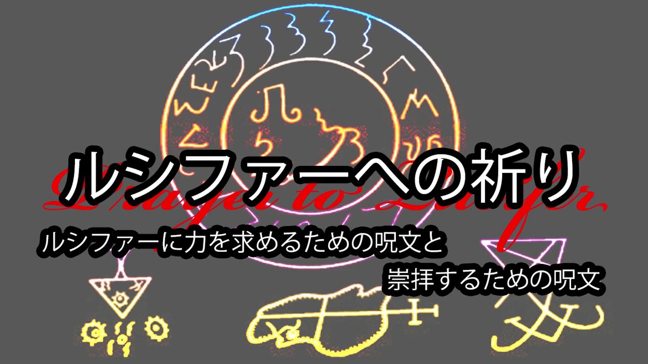 Prayer to Lucifer 1 Spells Witchcraft Witchcraft Prayer