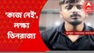 Alipurduar: বাংলায় কাজ পাচ্ছেন না, তাই লক্ষ্য ভিনরাজ্যে; দাবি তৃণমূল সদস্যর | Bangla News
