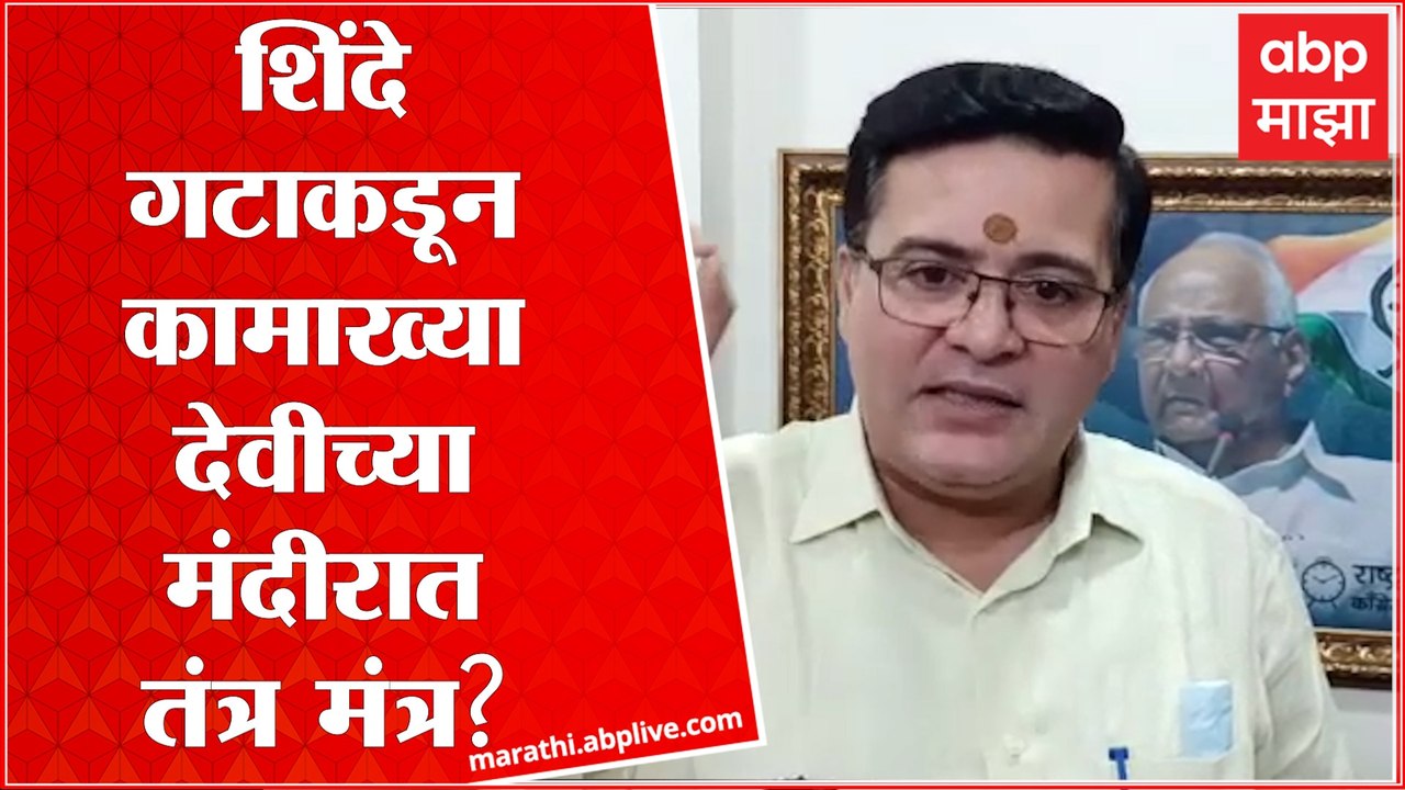 Anand Paranjape कामाख्या देवीच्या मंदीरात तंत्र मंत्र होतात म्हणून Eknath Shinde गुवाहाटीला गेल