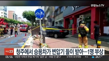 청주에서 승용차가 변압기 들이 받아…1명 부상