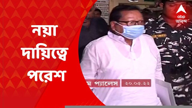 Paresh Adhikari: সরকারি দায়িত্ব পেলেন শিক্ষক নিয়োগ দুর্নীতিতে অভিযুক্ত মন্ত্রী পরেশ | Bangla News