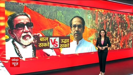 Maharashtra Politics: Is change the reason for Shiv Sena's downfall? | ABP News