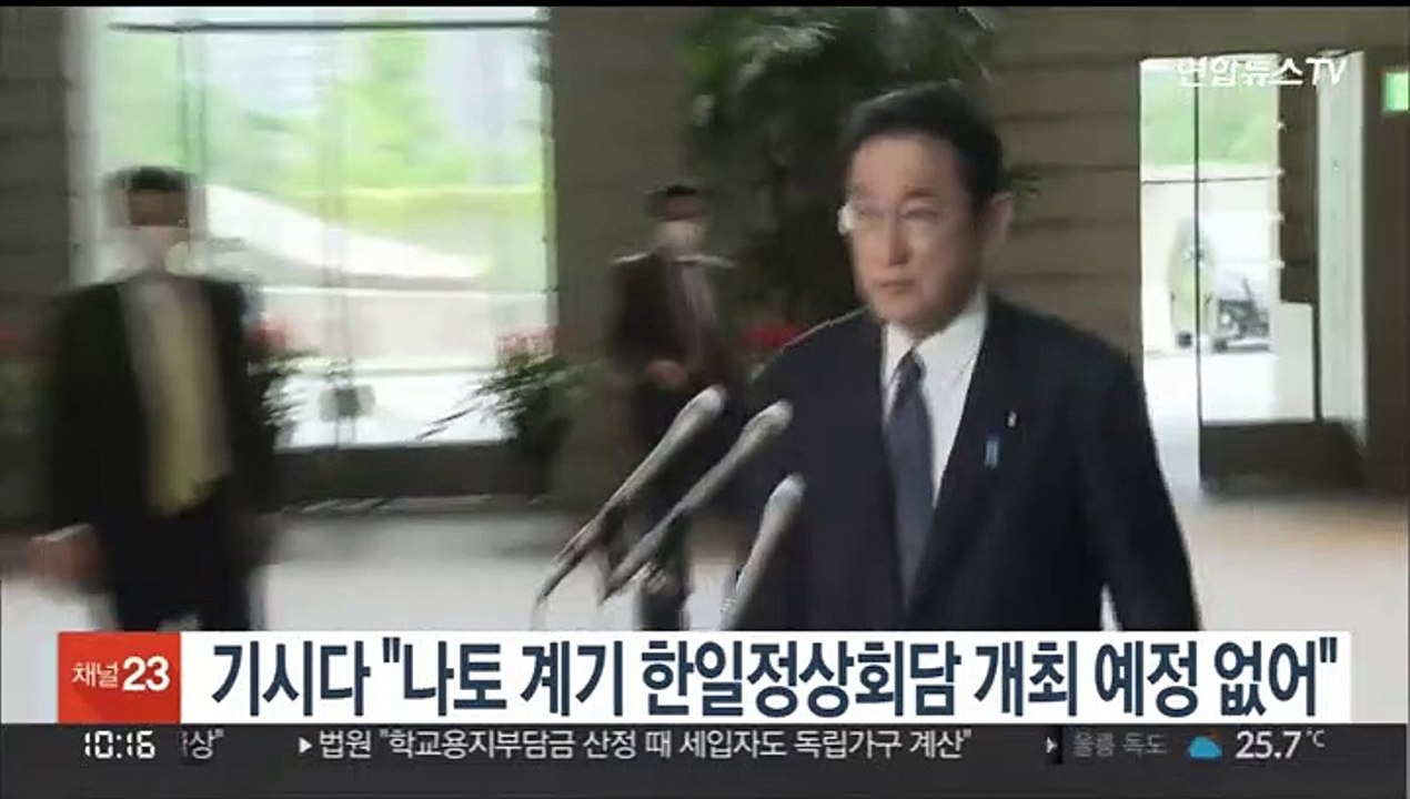 기시다 "나토 계기 한일정상회담 개최 예정 없어"