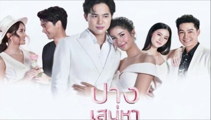 ปางเสน่หา ตอนที่ 17 (2/2) EP.17 วันที่ 25 มิถุนายน 2565